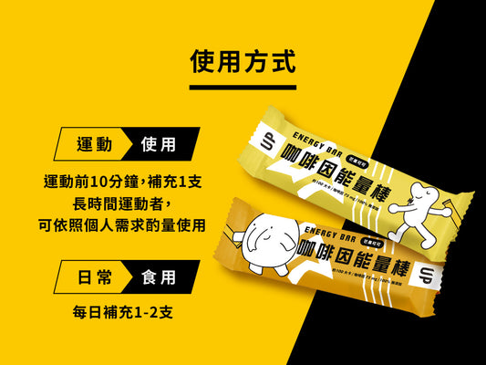 UP 咖啡因能量棒 芒果可可 散裝