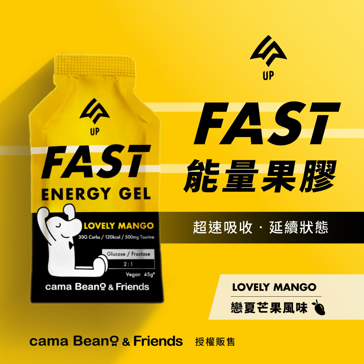 UP Cama Beano & Friends FAST能量果膠 戀夏芒果風味 盒裝