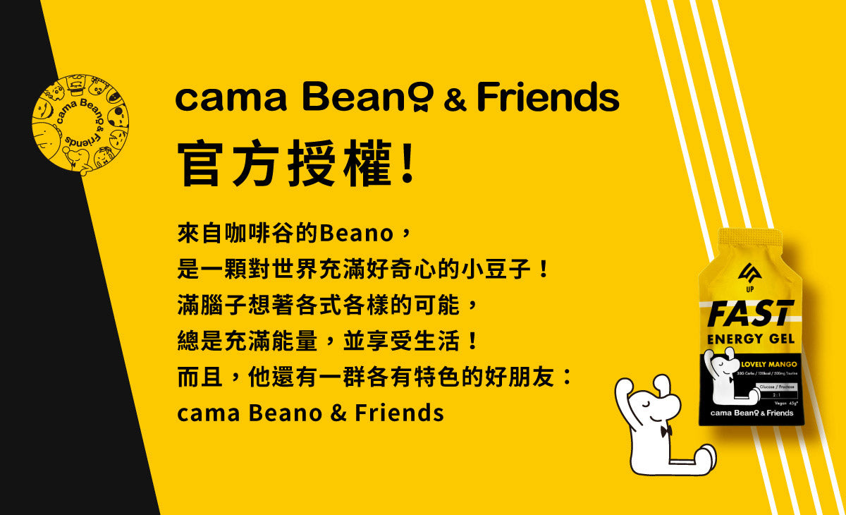 UP Cama Beano & Friends FAST能量果膠 戀夏芒果風味 盒裝