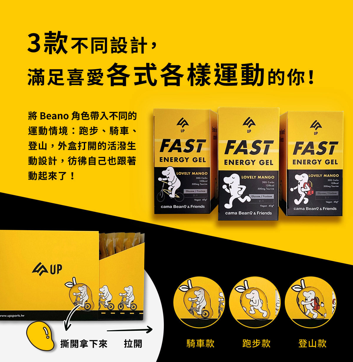 UP Cama Beano & Friends FAST能量果膠 戀夏芒果風味 盒裝