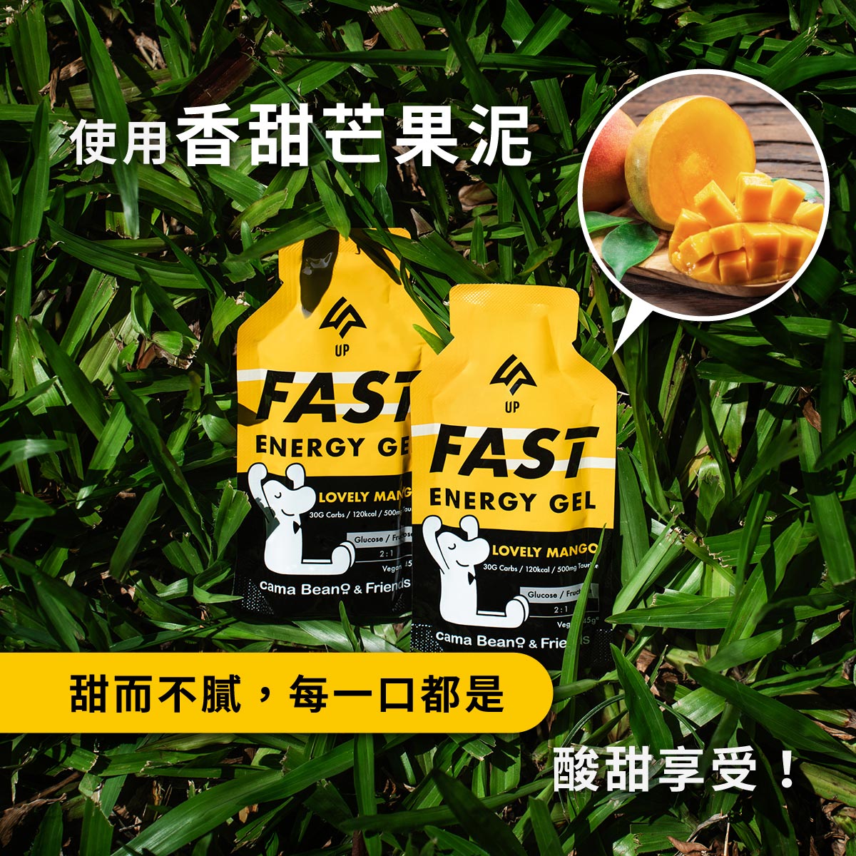 UP Cama Beano & Friends FAST能量果膠 戀夏芒果風味 盒裝