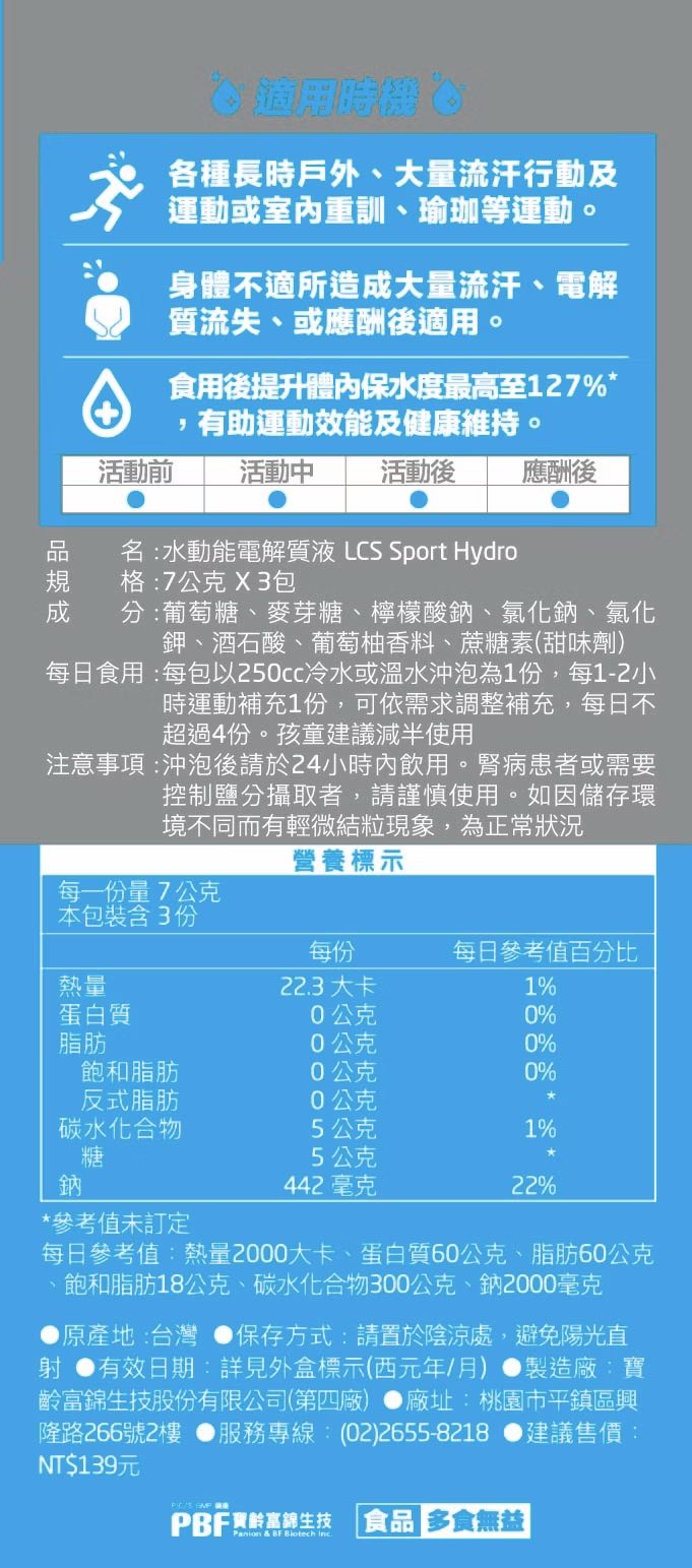 【RACE ON鋭速】流汗6小時神補水包 (水動能電解質液*3包)