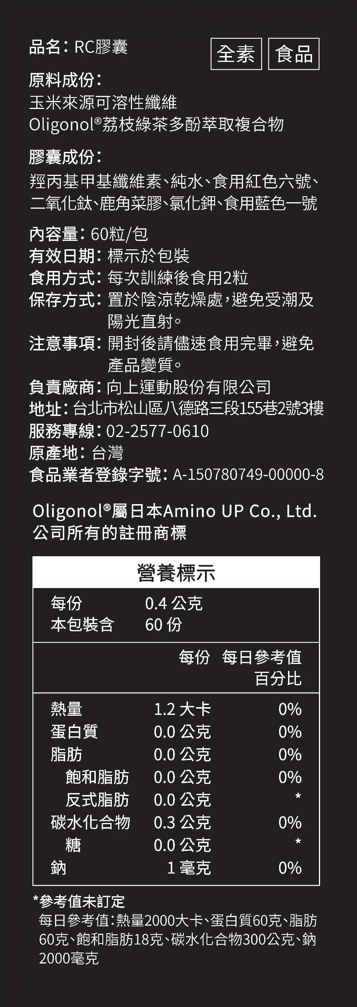 RC膠囊 Oligonol小分子 荔枝多酚 60粒入 - Lite Lite Gear