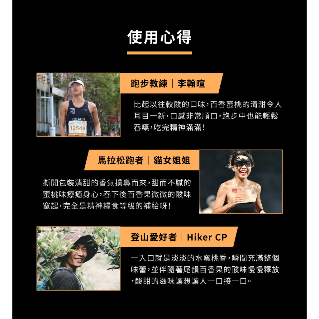 UP FAST 能量果膠 百香蜜桃口味 散裝