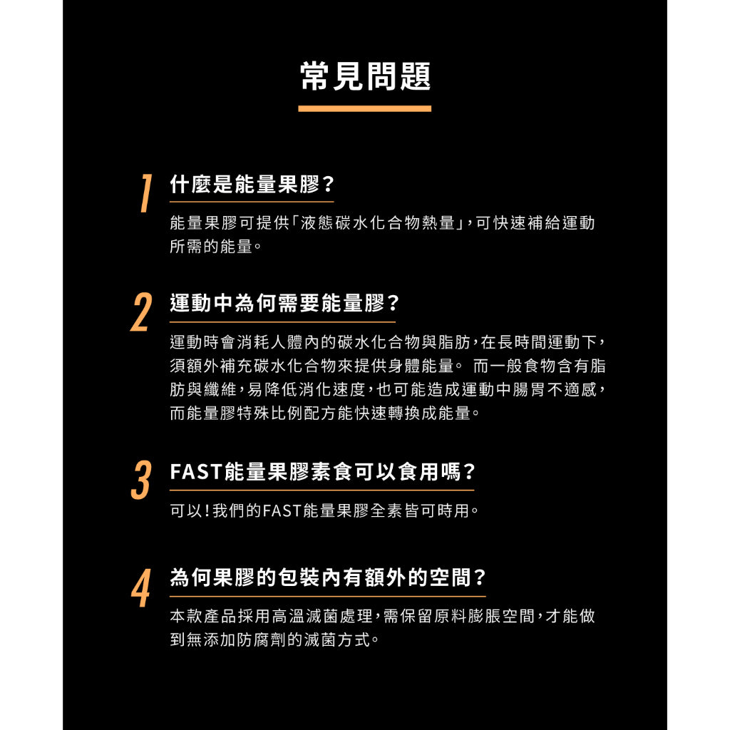 UP FAST 能量果膠 百香蜜桃口味 散裝