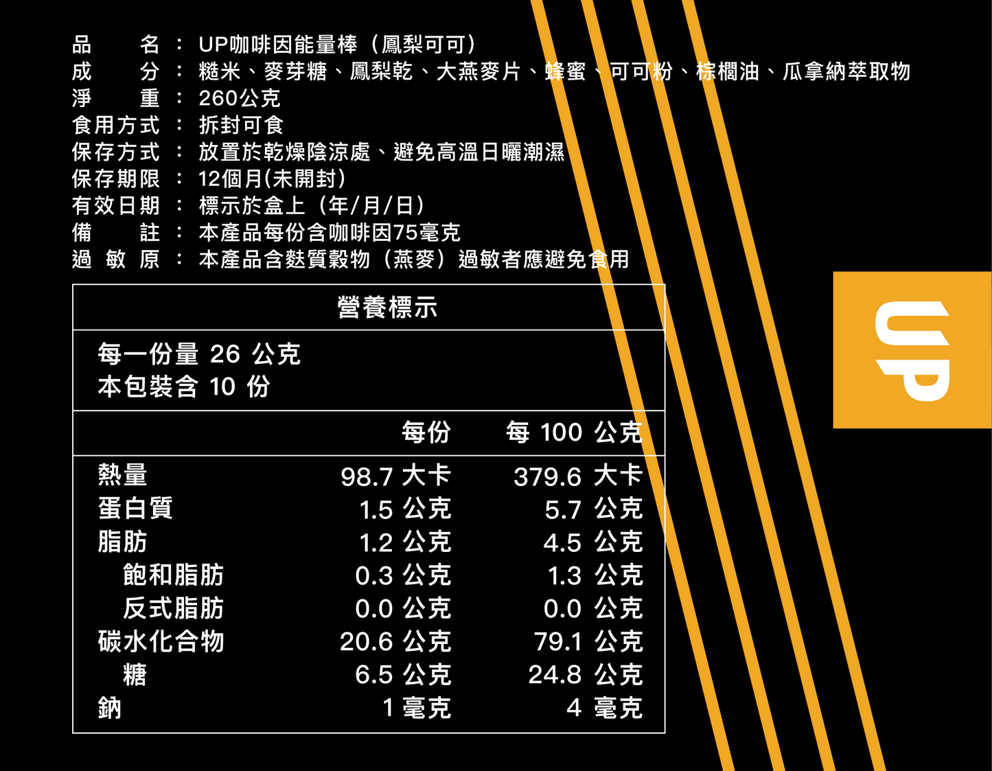 UP 咖啡因能量棒 組合試吃包 3+3 - Lite Lite Gear