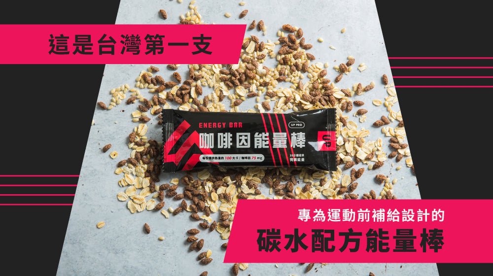 UP 咖啡因能量棒 香蕉可可 盒裝 - Lite Lite Gear