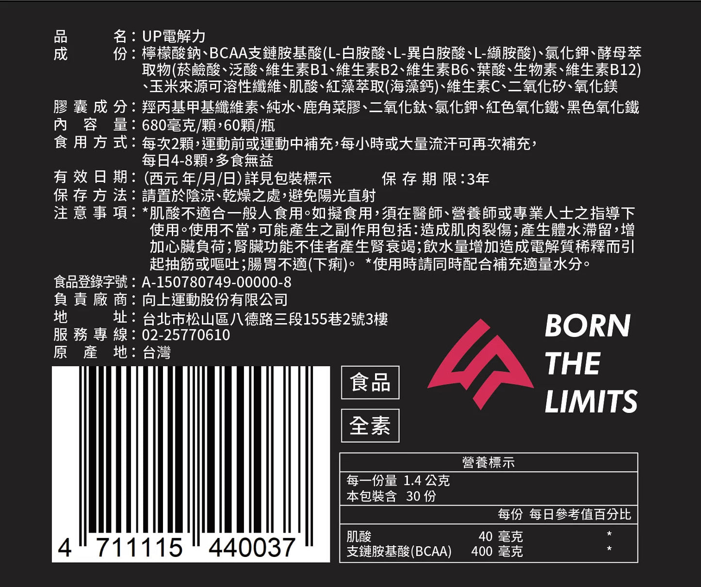 UP 電解力 60粒入 - Lite Lite Gear