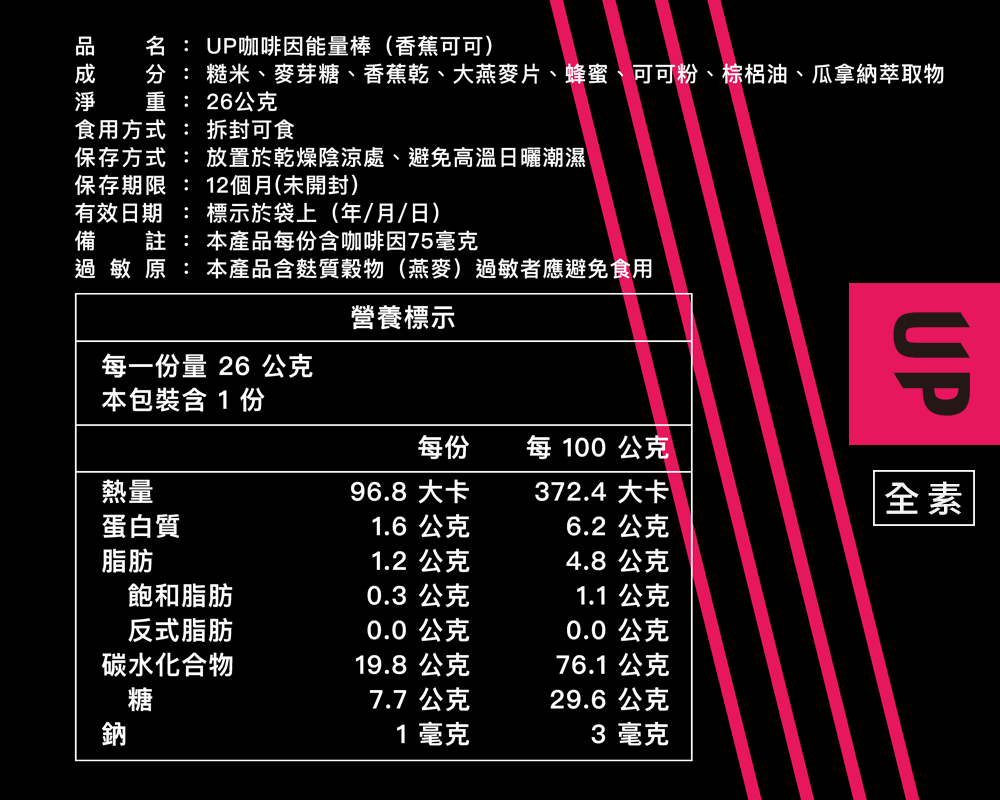 UP 咖啡因能量棒 香蕉可可 盒裝 - Lite Lite Gear