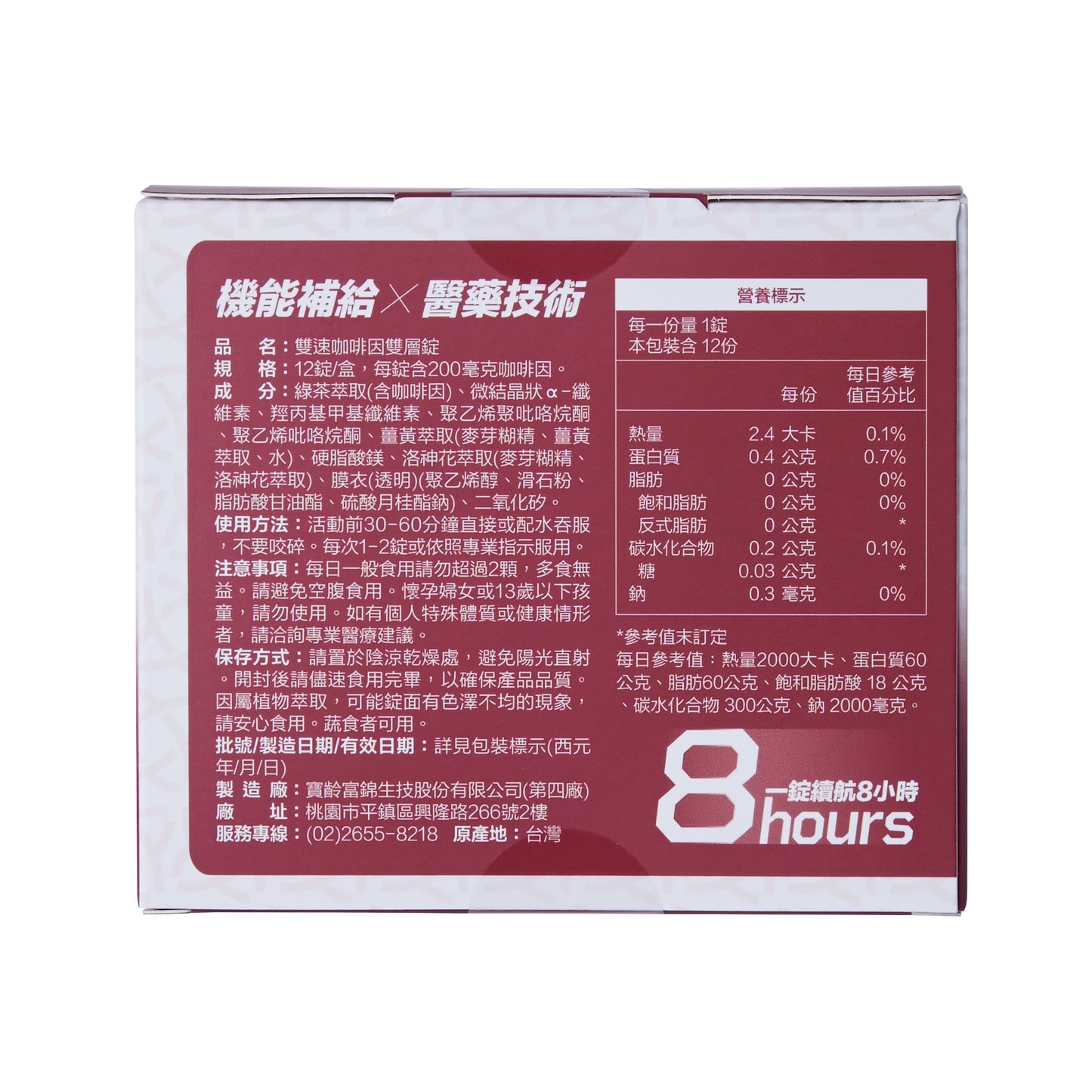 【長時專注】雙速咖啡因雙層錠 Double Speed Caffeine Dual Layer Tablets