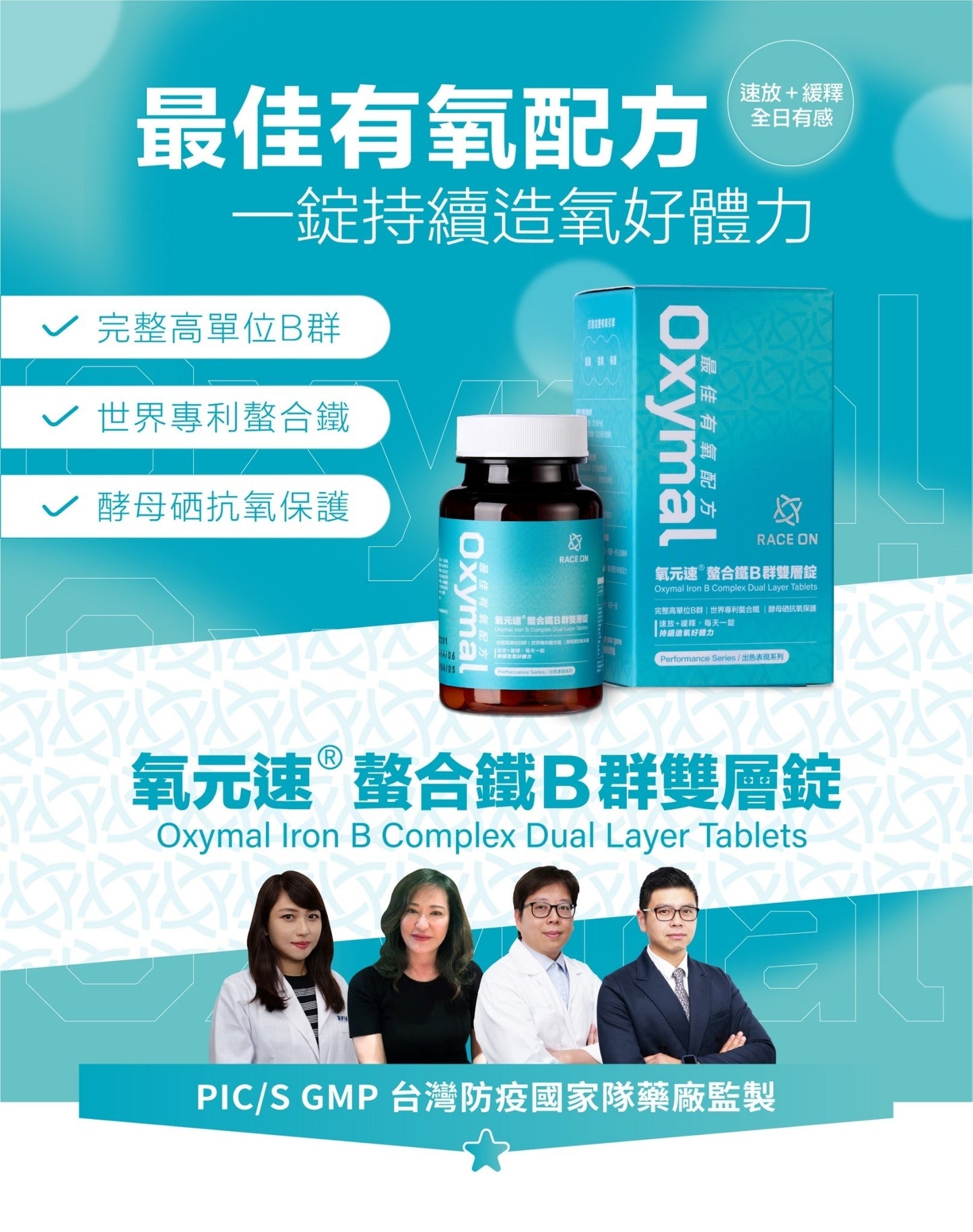 【有氧引擎】氧元速 螯合鐵B群雙層錠Oxymal Iron B Complex Dual Layer Tablets