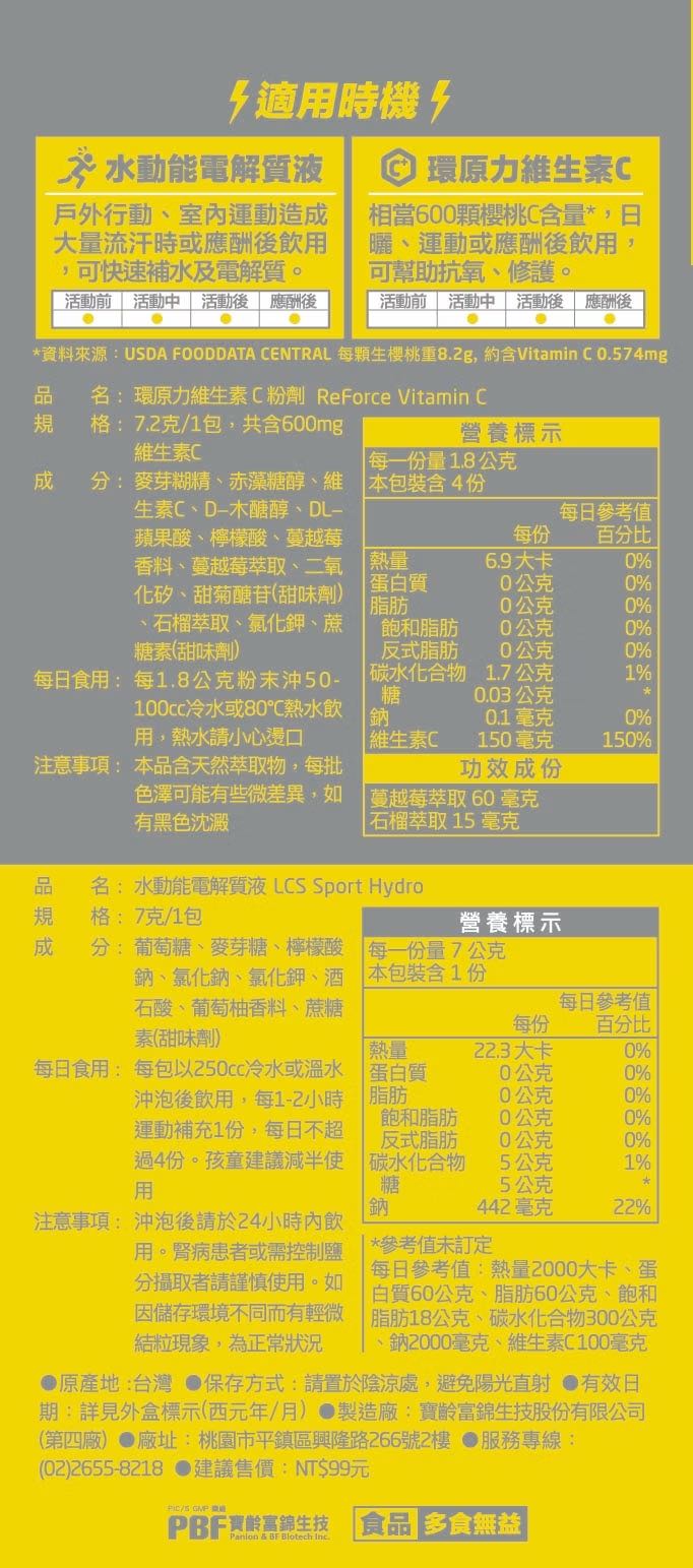 【RACE ON鋭速】爆汗1小時神補給(水動能電解質液*1包+環原力維生素C*1包)