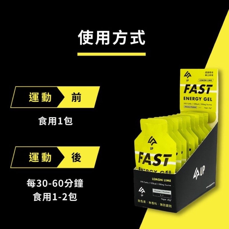 UP FAST能量果膠 檸檬萊姆口味 散裝