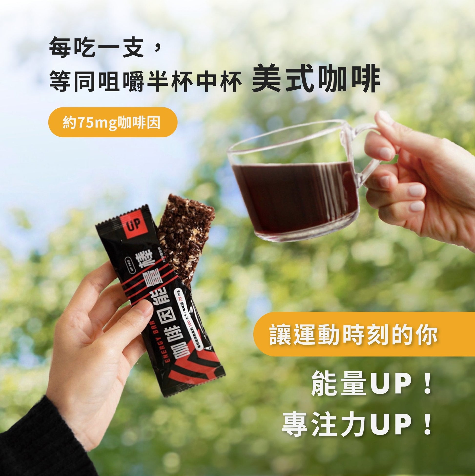 UP 咖啡因能量棒 鳳梨可可 盒裝 - Lite Lite Gear